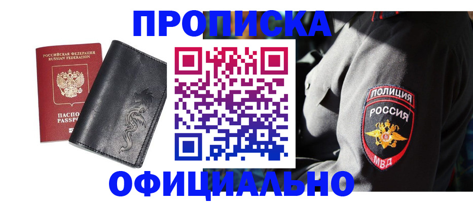 прописка в Скопине