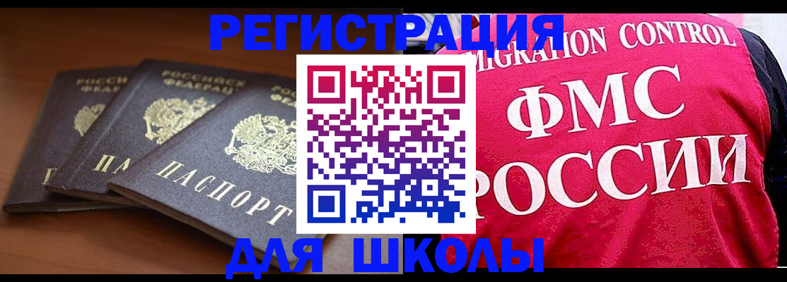 прописка иностранных граждан в Скопине